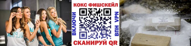 Купить  Голицыно  КОКАИН FishScale 
