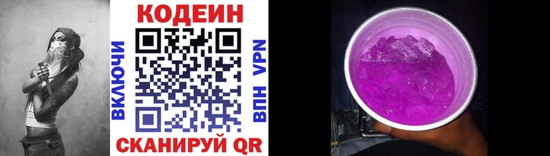 Купить  Голицыно  Кодеиновый сироп Lean Purple Drank 